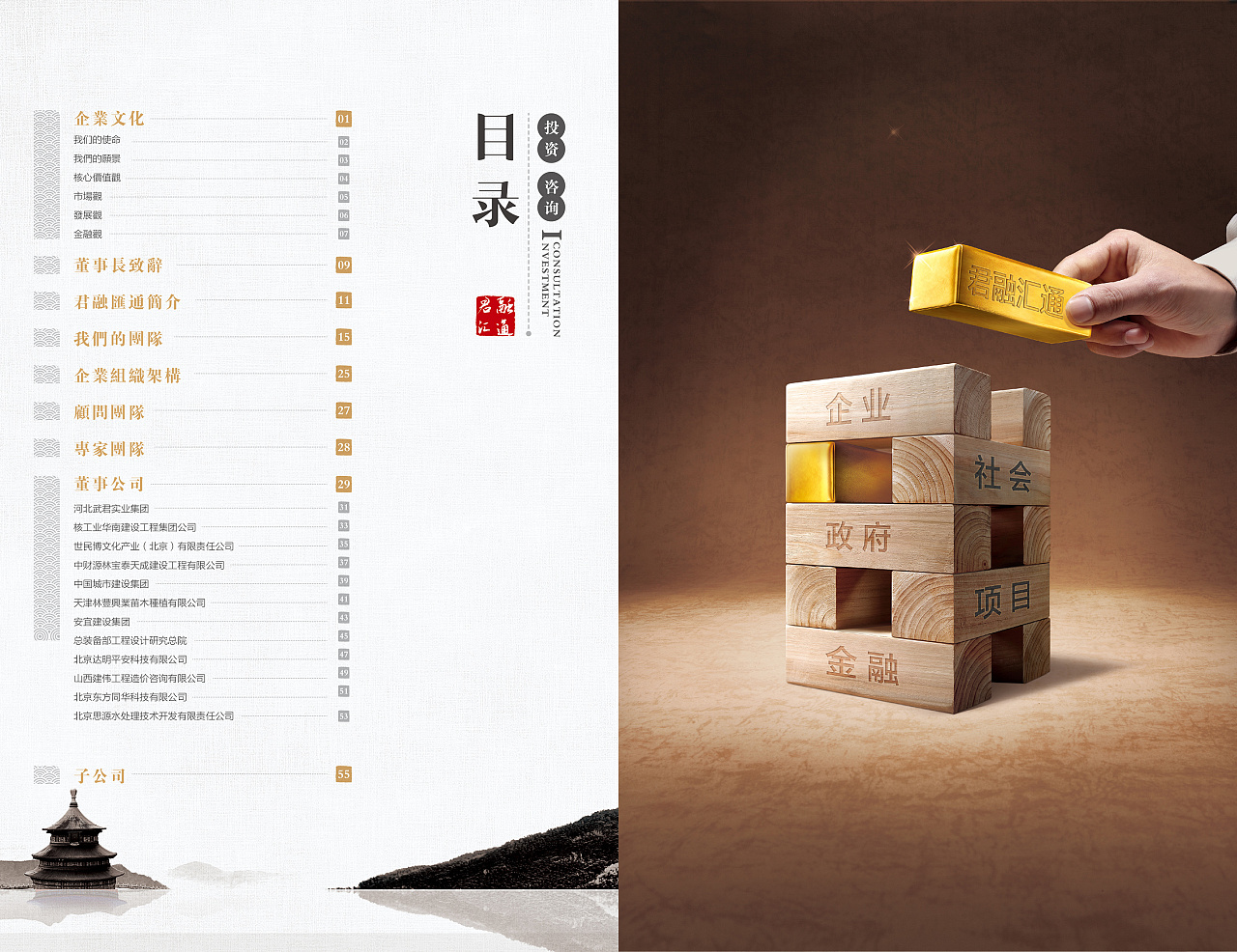 融合中國(guó)風(fēng)與現(xiàn)代金融 雙立人企業(yè)畫冊(cè)的平面設(shè)計(jì)藝術(shù)