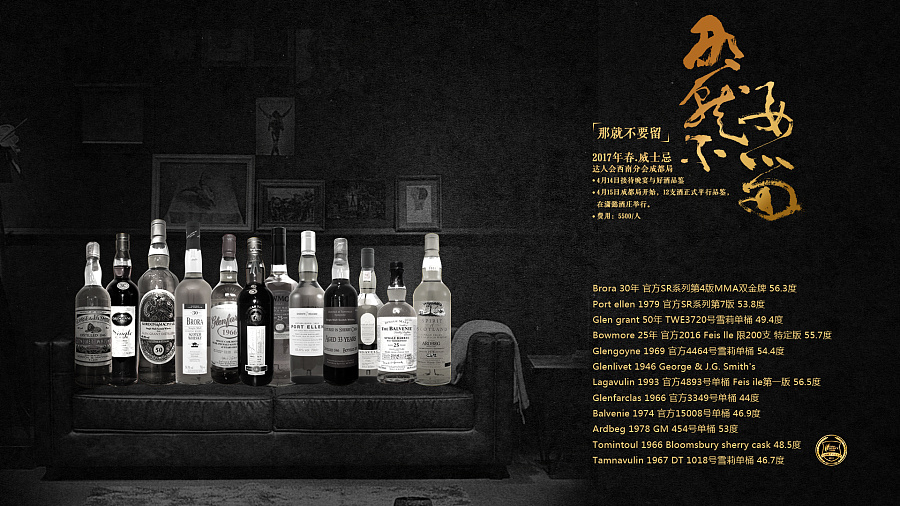 中國(guó)威士忌達(dá)人會(huì)招募令 | 品味非凡，與君共享
