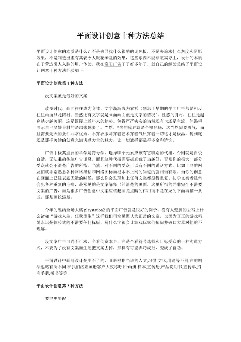 平面設(shè)計創(chuàng)意十種方法總結(jié)